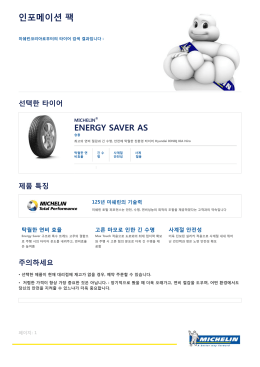 여기 - 미쉐린 코리아