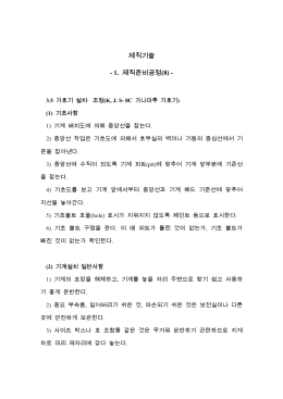 제직기술 - 1. 제직준비공정(8) -