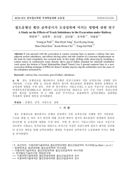 철도운행선 횡단 굴착공사가 도상침하에 미치는 영향
