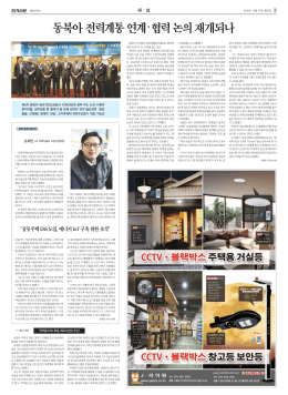 동북아 전력계통 연계・협력 논의 재개되나