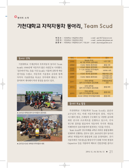 가천대학교 자작자동차 동아리, Team Scud