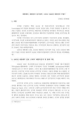 붙임 3. 한국현대사 학술회의 발표문(김명섭)