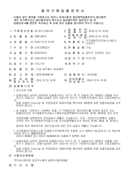 용 역 구 매 입 찰 권 유 서