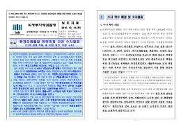161212 보도자료(환경오염물질 허위측정 사건 수사결과)