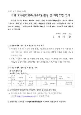 고시문.hwp - 토지이용규제정보서비스