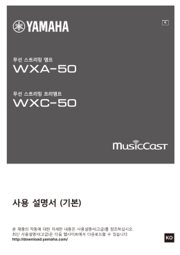 사용 설명서 (기본) - Yamaha Downloads
