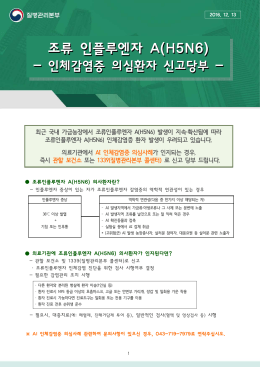 조류 인플루엔자 A(H5N6)