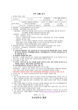 조선대학교 총장