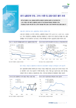중국 실물경제 안정, 그러나 외환 및 금융시장은 불안 초래