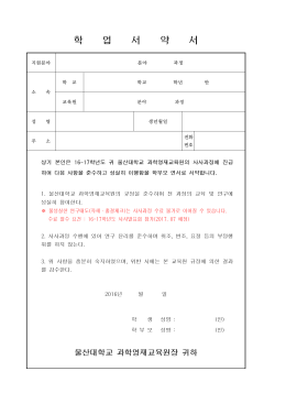 학 업 서 약 서
