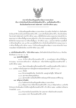 ม.๑, ม.๔ ห้องเรียนพิเศษ ปีการศึกษา ๒๕๖๐