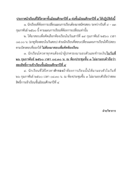 ประกาศนักเรียนที่ได้โควตาชั้นมัธยมศึกษาปีท 1