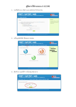 คู่มือการใช้งานระบบ E