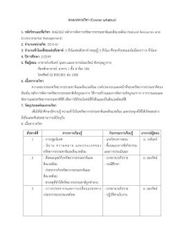 Program Specification - มหาวิทยาลัยราชภัฏธนบุรี