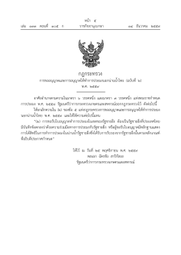 กฎกระทรวง - ราชกิจจานุเบกษา