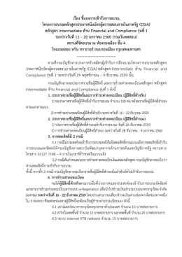 เรื่อง ชี้แจงการเข้ารับการอบรม โครงการอบรมหล