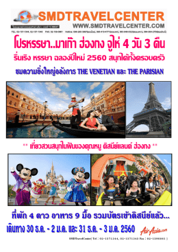 อ่านรายละเอียด - SMD Travel Center