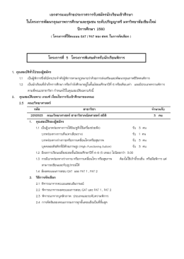 โครงการที่ 5 โครงการพิเศษสาหรับนักเรียนพิกา
