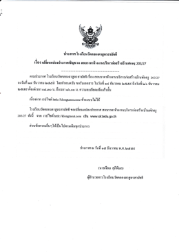 Page 1 ประกาศ โรงเรียนวัดคลองตาสูตรสามัคคี จึ- - -