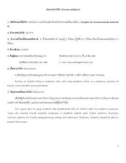 1 ประมวลรายวิชา (Course syllabus) 1. รหัสวิชาและชื่อวิชา : 40632