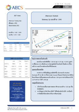 Afternoon Outlook Sideway Up แนวต้าน 1540