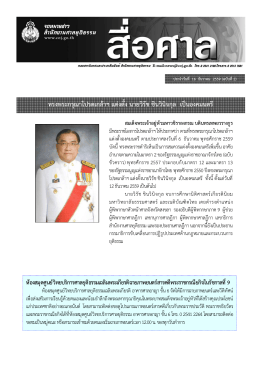 ทรงพระกรุณาโปรดเกล้าฯ แต่งตั้ง นายวิรัช ชินว