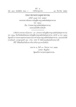 มอก. 2736&ndash;2559 - ราชกิจจานุเบกษา