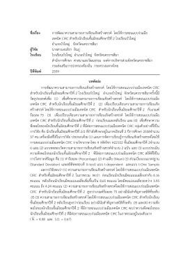 ชื่อเรื่อง การพัฒนาความสามารถการเขียนเชิงสร
