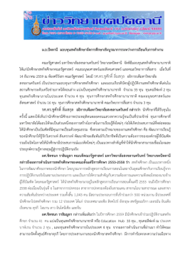 ม.อ.ปัตตานี มอบทุนสหกิจศึกษาจัดการศึกษาเชิงบ