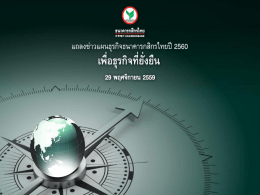 รายได้ค่าธรรมเนียมเติบโต 4-6%