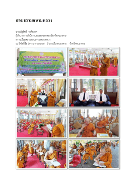 สอบธรรมสนามหลวง