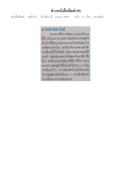 ข่าวหนังสือพิมพ์ (9)