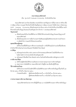 ประกาศคณะเภสัชศาสตร์ เรื่อง ทุน MUPY Graduate Scholarship สํา