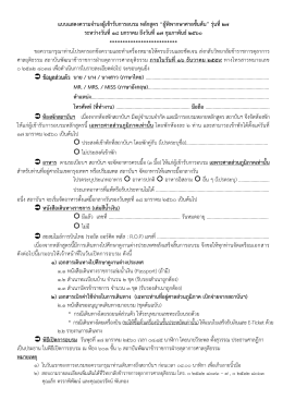 แบบแสดงความจำนงผู้เข้ารับการอบรม รุ่น 27