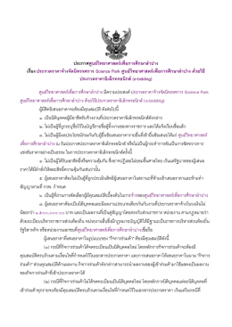 ประกาศศูนย์วิทยาศาสตร์เพื่อการศึกษาลาปาง เรื่องประกวดราคาจ้างจัด