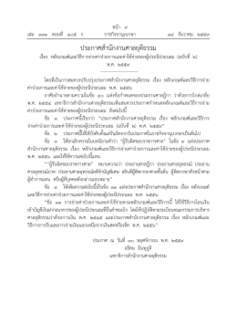 ประกาศสํานักงานศาลยุติธรรม