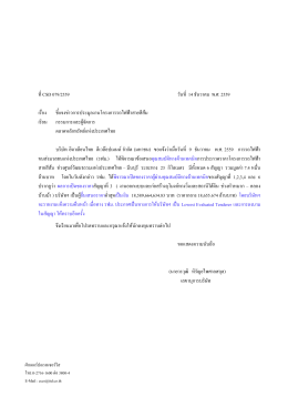 ที่ CSD 688 /2543 วันที่ 10 เมษายน พ.ศ. 2543