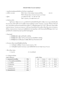 การวิเคราะหแ ละออกแบบเชิงวัตถุด วย UML