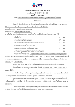 ประกาศบรรษษท ปตท. จจากษด (มหาชน) ทะเบบยนเลขท