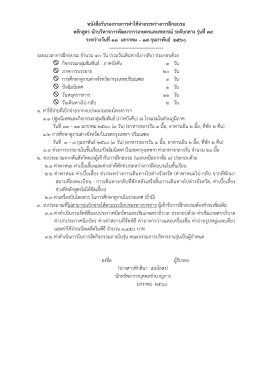 รับรองค่าใช้จ่าย นบก79