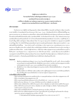 เชิญผู้ประกอบการสมัครเข้าร่วม กิจกรรมเสริมส - สถาบันไทย