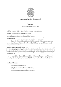 คณะครุศาสตร  มหาวิทยาลัยราชภัฏธนบุรี