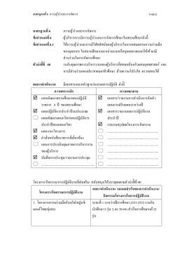 มาตรฐานที่ 6