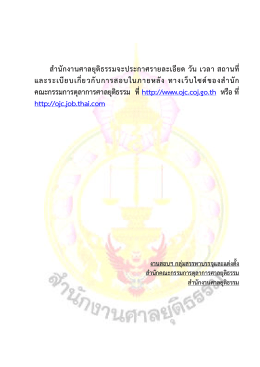 รายละเอียดเพิ่มเติม ประกาศารายชื่อผู้มีสิทธ
