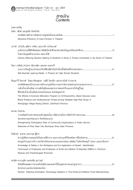 this PDF file - สถาบันวิจัย และ พัฒนา ชายแดน ภาค ใต้
