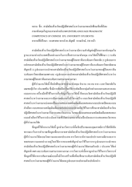 หลาน ฉื่อ : สามัตถิยะด้านวัจนปฏิบัติศาสตร์ระ C