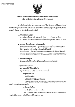 ประกาศรับสมัคร