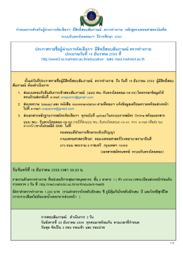กำหนดการ สำหรับผู้ผ่านการคัดเลือกฯ มีสิทธิ์สอบสัมภาษณ์ ตรวจร่างกาย