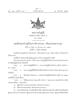 ดูรายละเอียด - ราชกิจจานุเบกษา