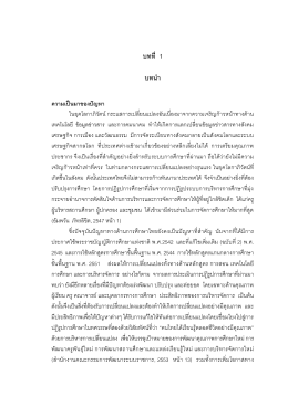 บทที่ 1 บทนํา ความเป  นมาของป  ญหา